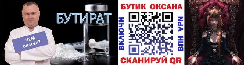 Бутират Butirat  хочу   Дегтярск 